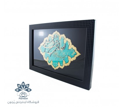 قاب معرق با طرح از صدای سخن عشق