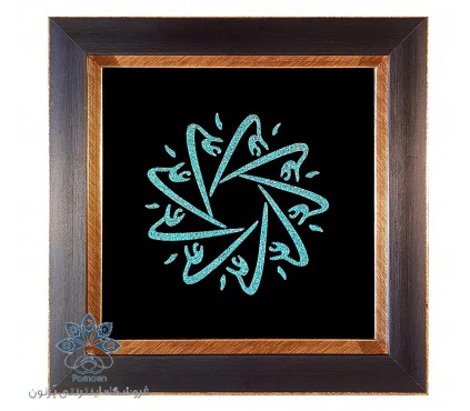 تابلو فیروزه کوبی اصل نیشابور طرح علی نستعلیق اصیل