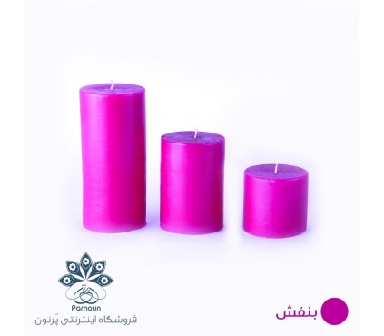 ست کامل شمع استوانه قطر 5/5 سانت رنگی بنفش