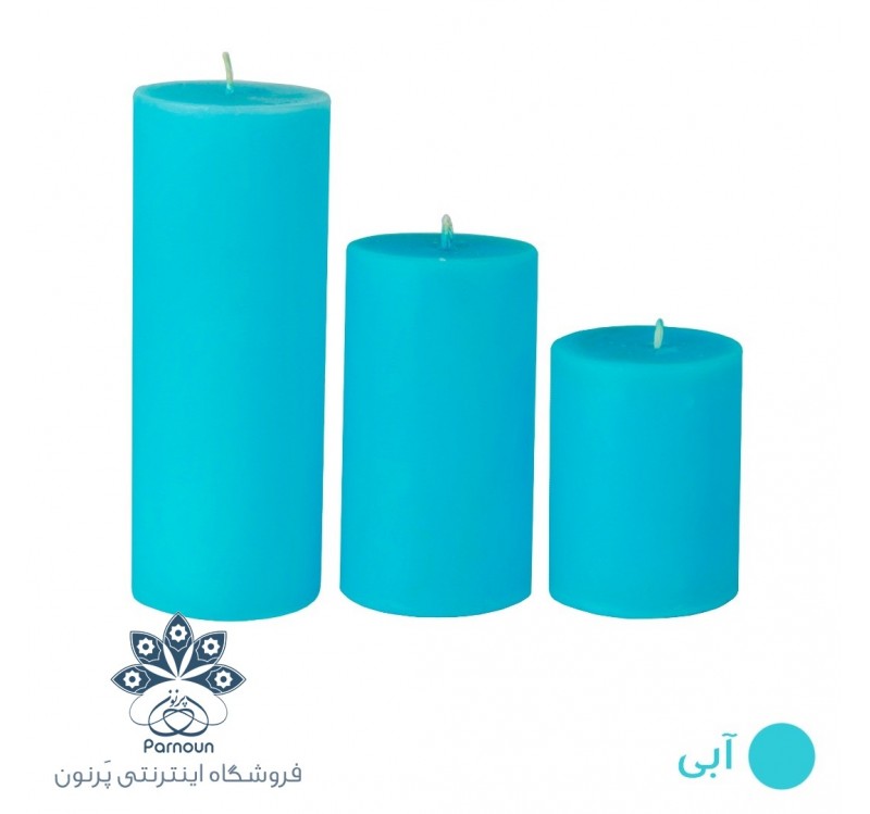 ست کامل شمع استوانه قطر 5/5 سانت رنگی آبی