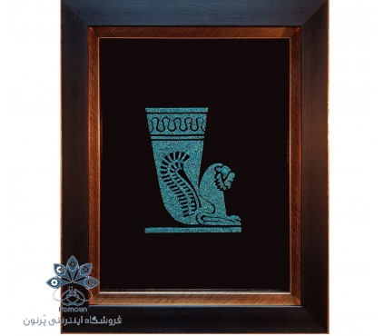 تابلو فیروزه کوبی اصل نیشابور طرح جام زرین