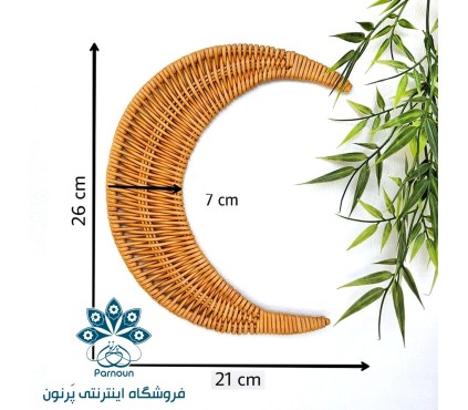 دیوارکوب حصیری ماه وستاره