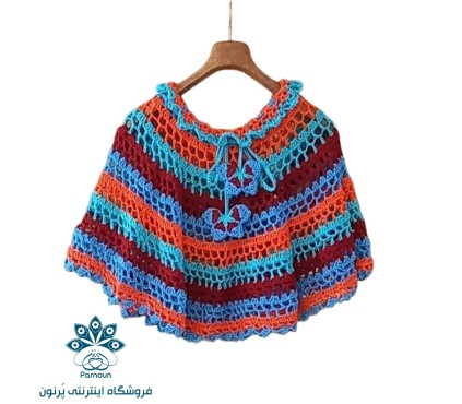 شنل گرد (پانچو) بچه گانه قلاب بافی