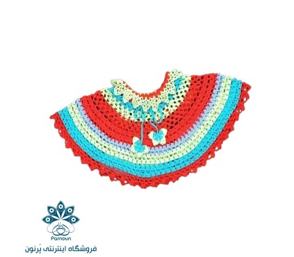 شنل (پانچو) گرد قلاب بافی بچه گانه