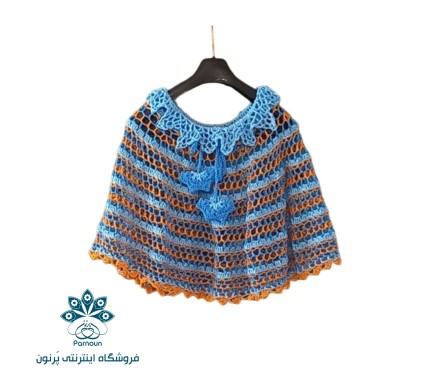 شنل گرد (پانچو )بچه گانه قلاب بافی