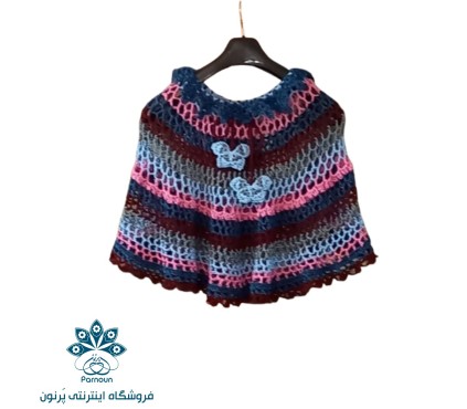 شنل گرد (پانچو)بچه گانه قلاب بافی