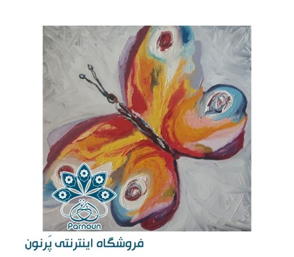  تابلوی رنگ روغن پروانه در رویا