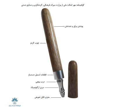 خودکار چوب گردو مدل SW Face