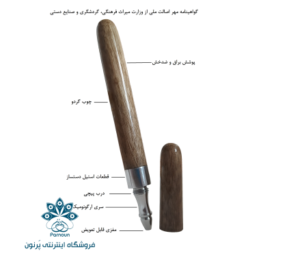 خودکار چوب گردو مدل SW Face