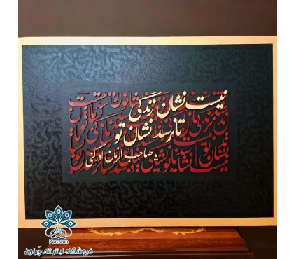 تابلو برجسته کالیگرافی