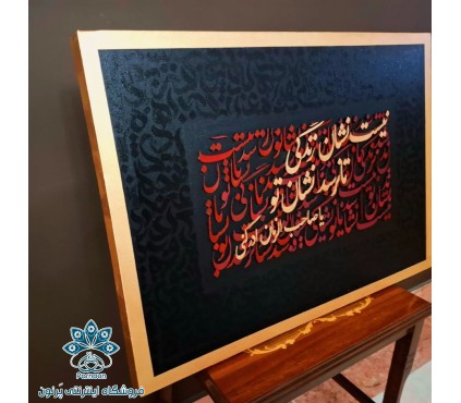 تابلو برجسته کالیگرافی