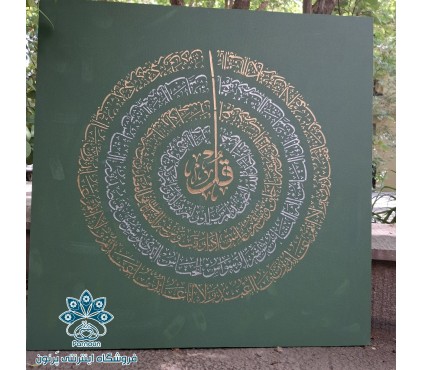 تابلو برجسته چهارقل