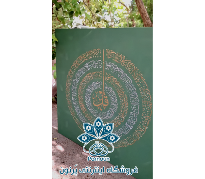 تابلو برجسته چهارقل