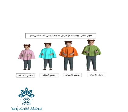 شنل گرد (پانچو)  قلاب بافی بچه گانه