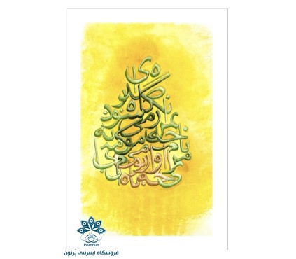 تابلونقاشی آبرنگ نقاشی-خط  مدل طلایی