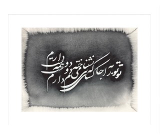 تابلو آبرنگ خط-نقاشی  مدل سیاه،سفید 
