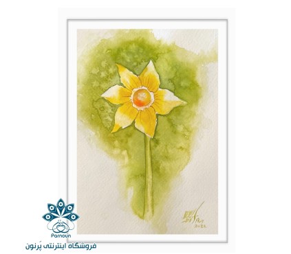 تابلو نقاشی آبرنگ مدل نرگس زرد
