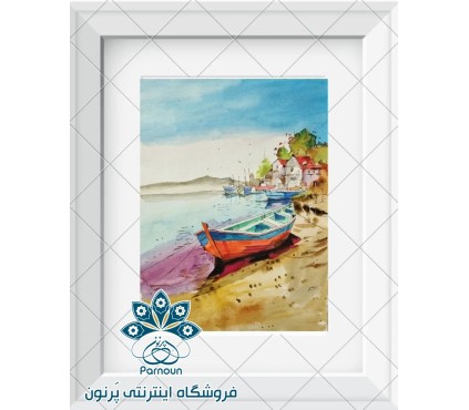 نقاشی آبرنگی "قایق"