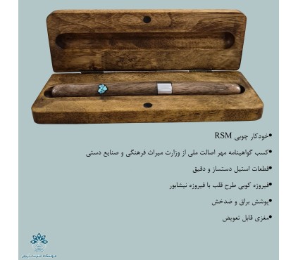 خودکار چوبی RSM مدل قلب فیرزوه کوبی شده