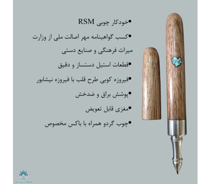 خودکار چوبی RSM مدل قلب فیرزوه کوبی شده