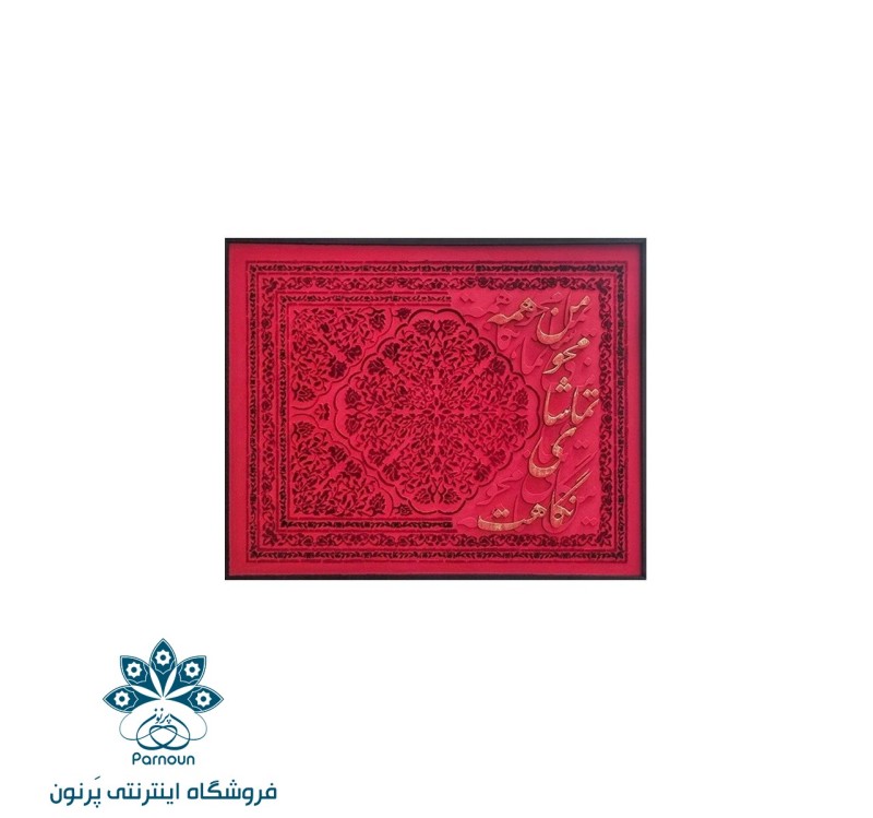 تابلو پتینه کاری و کالیگرافی