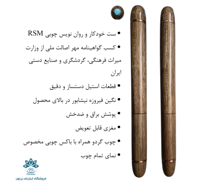 ست خودکار و روان نویس چوبی  دست ساز مدل Wood Face