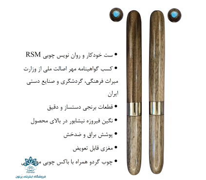 ست خودکار و روان نویس چوبی مدل BW Face