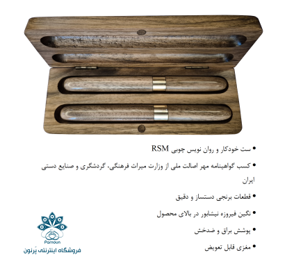 ست خودکار و روان نویس چوبی مدل BW Face