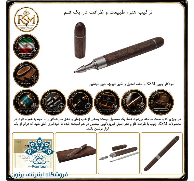 خودکار با جعبه چوبی