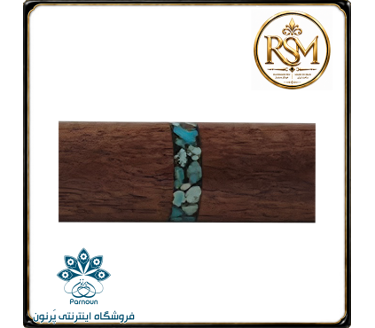 خودکار چوبی RSM چوب کهور با حلقه فیروزه کوبی