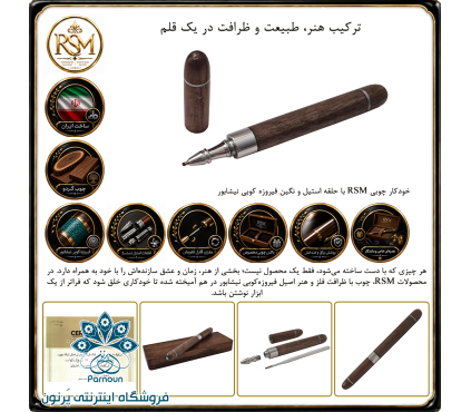 خودکار چوبی RSM چوب کهور با حلقه فیروزه کوبی