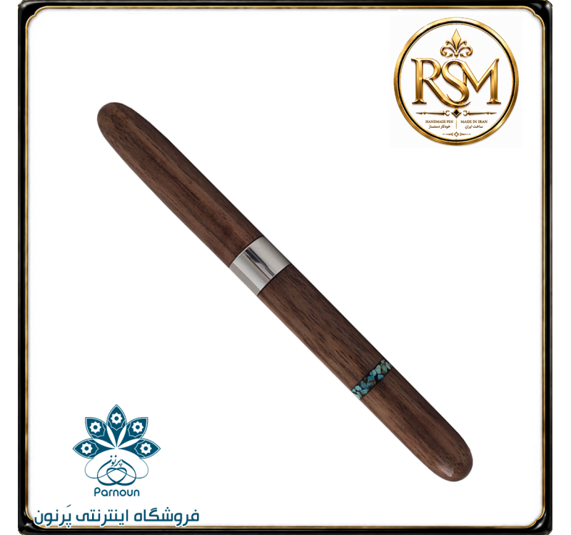 روان نویس چوبی RSM مدل حلقه فیروزه کوبی نیشابور