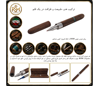 روان نویس چوبی RSM مدل حلقه فیروزه کوبی نیشابور