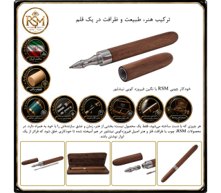 خودکار چوبی RSM چوب راش گرجستان