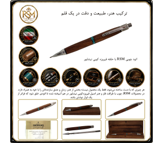 اتود چوبی RSM چوب کهور