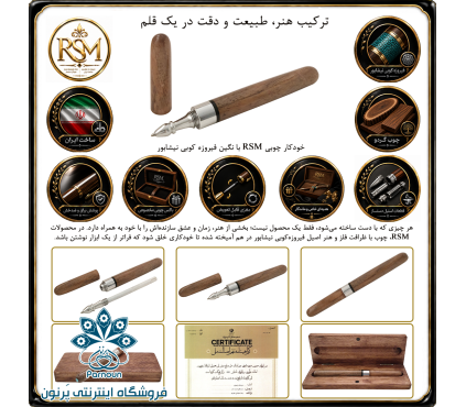 خودکار چوبی RSM با نگین فیروزه چوب گردو