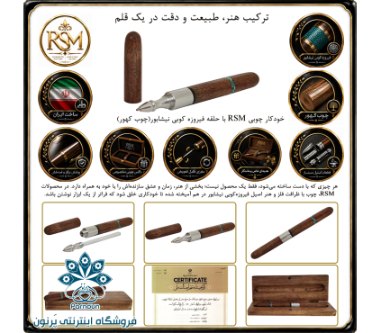 خودکار چوبی RSM چوب کهور با حلقه فیروزه کوبی