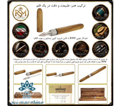 خودکار چوبی RSM چوب اقاقیا با نگین فیروزه کوبی نیشابور