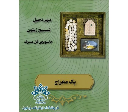 پک معراج