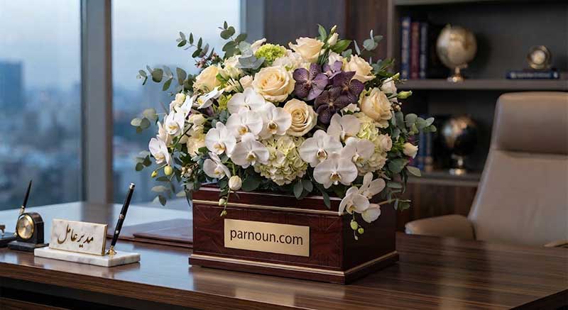 گل طبیعی برای هدیه به مدیر