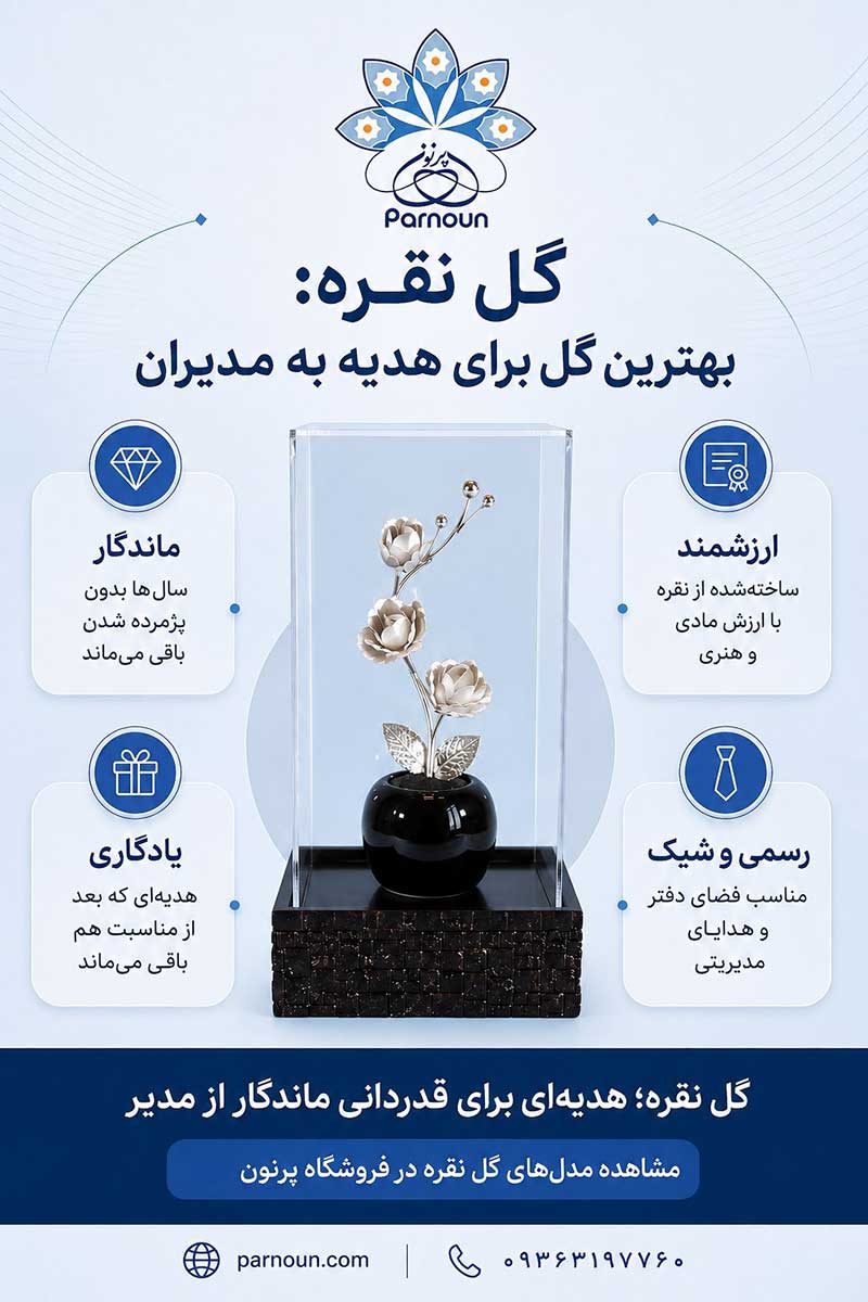 بهترین گل برای هدیه به مدیران
