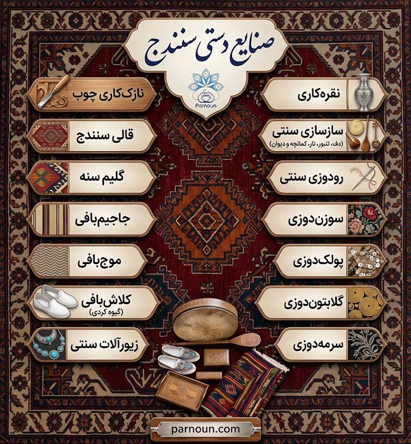 صنایع دستی سنندج