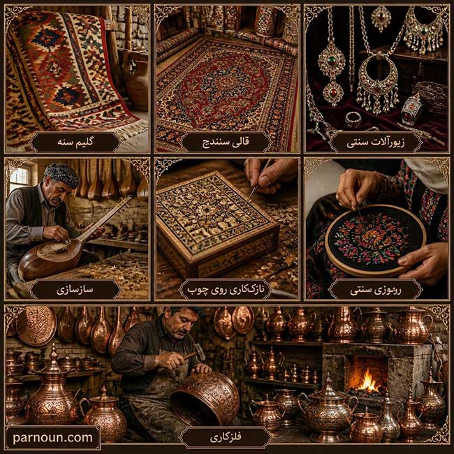 صنایع دستی سنندج چیست