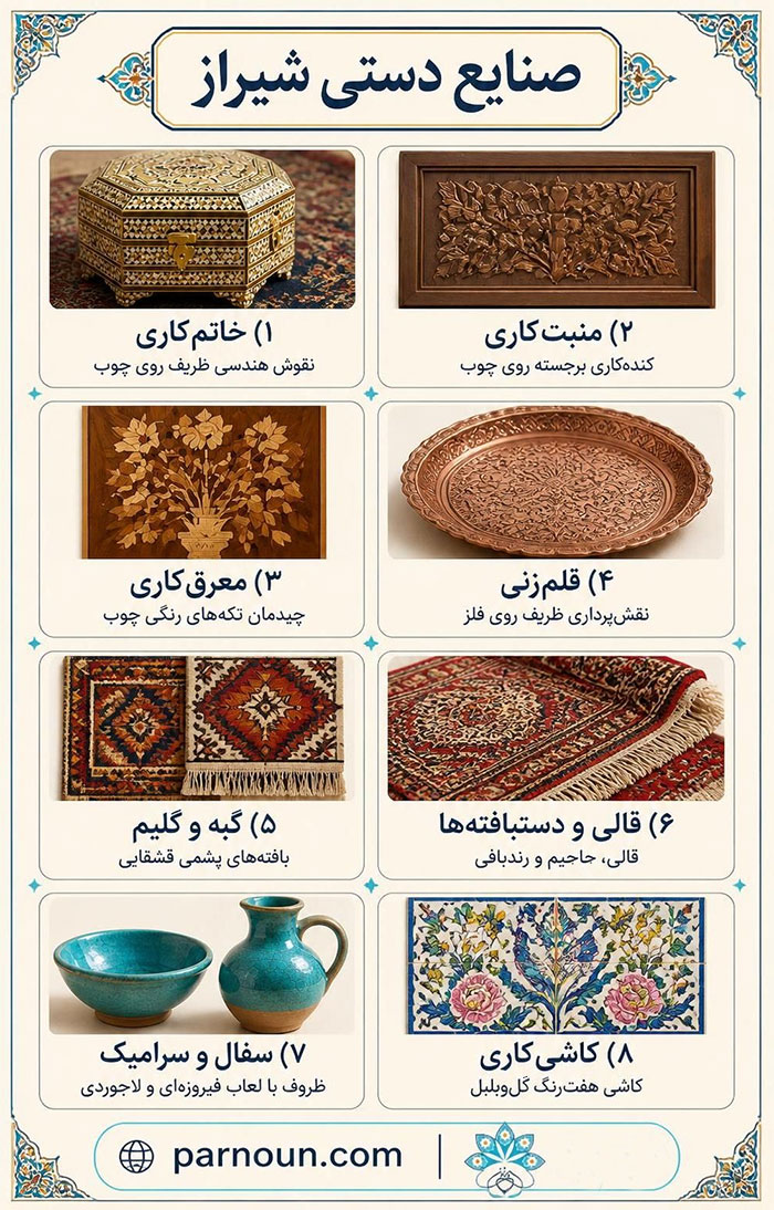 صنایع دستی شیراز
