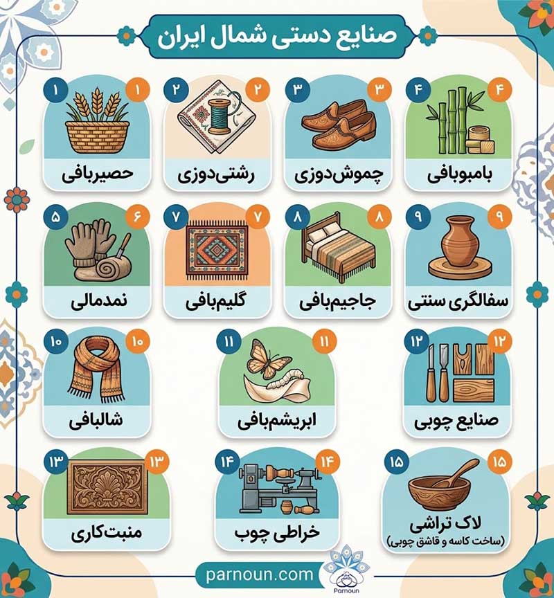 صنایع دستی شمال