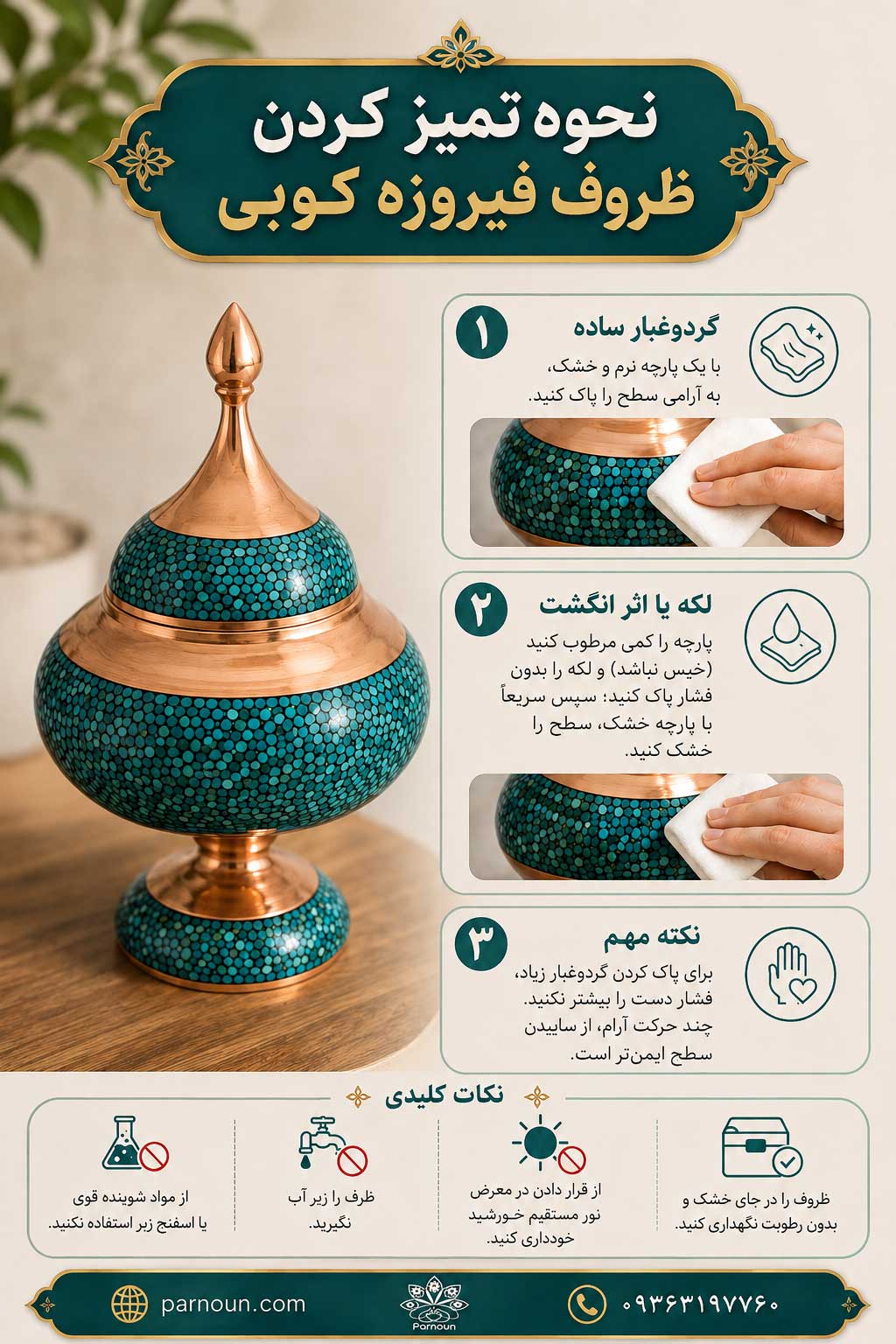 نحوه نگهداری ظروف فیروزه کوبی