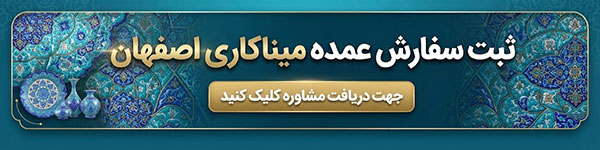 خرید عمده میناکاری