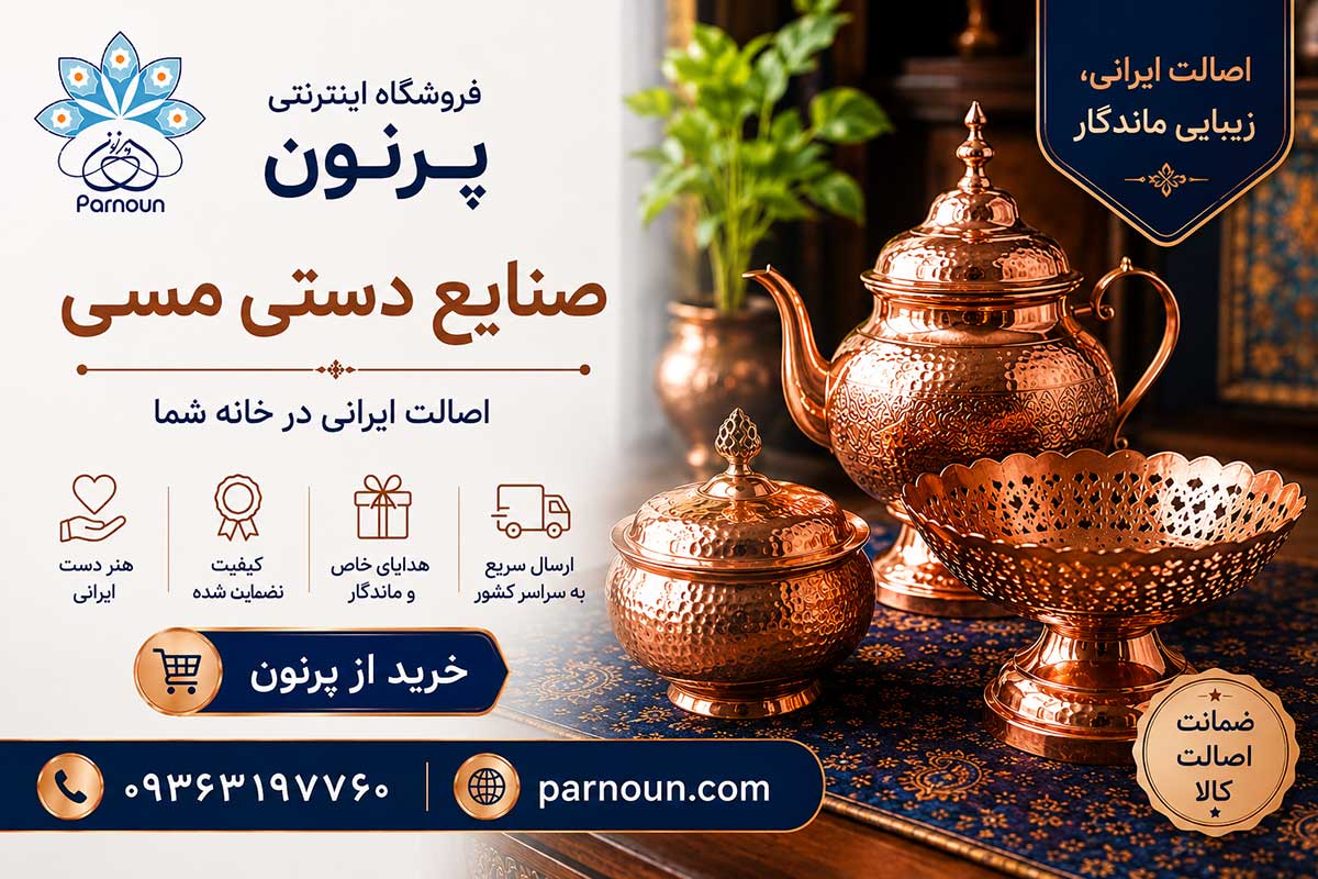 صنایع دستی مسی