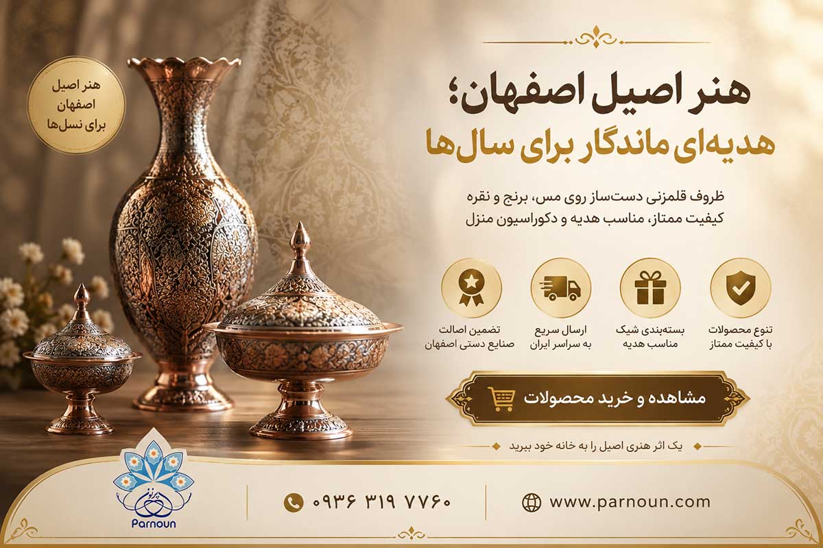 قلمزنی اصفهان