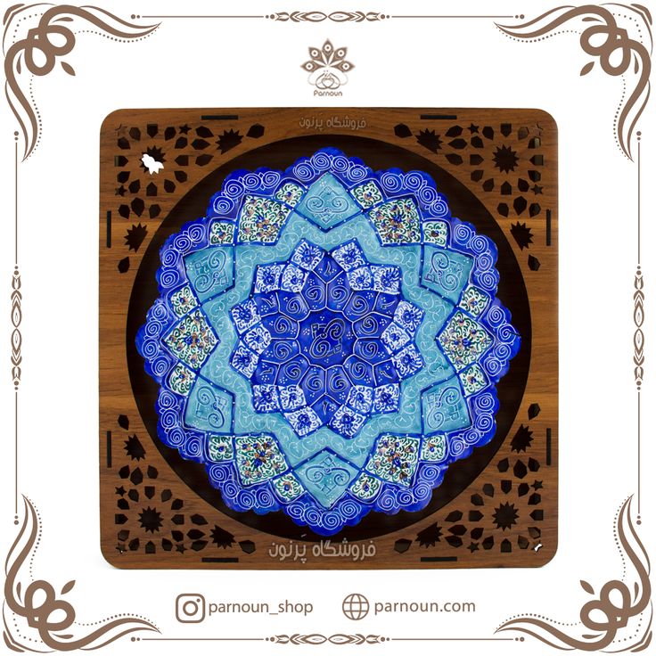 بشقاب میناکاری قاب دار